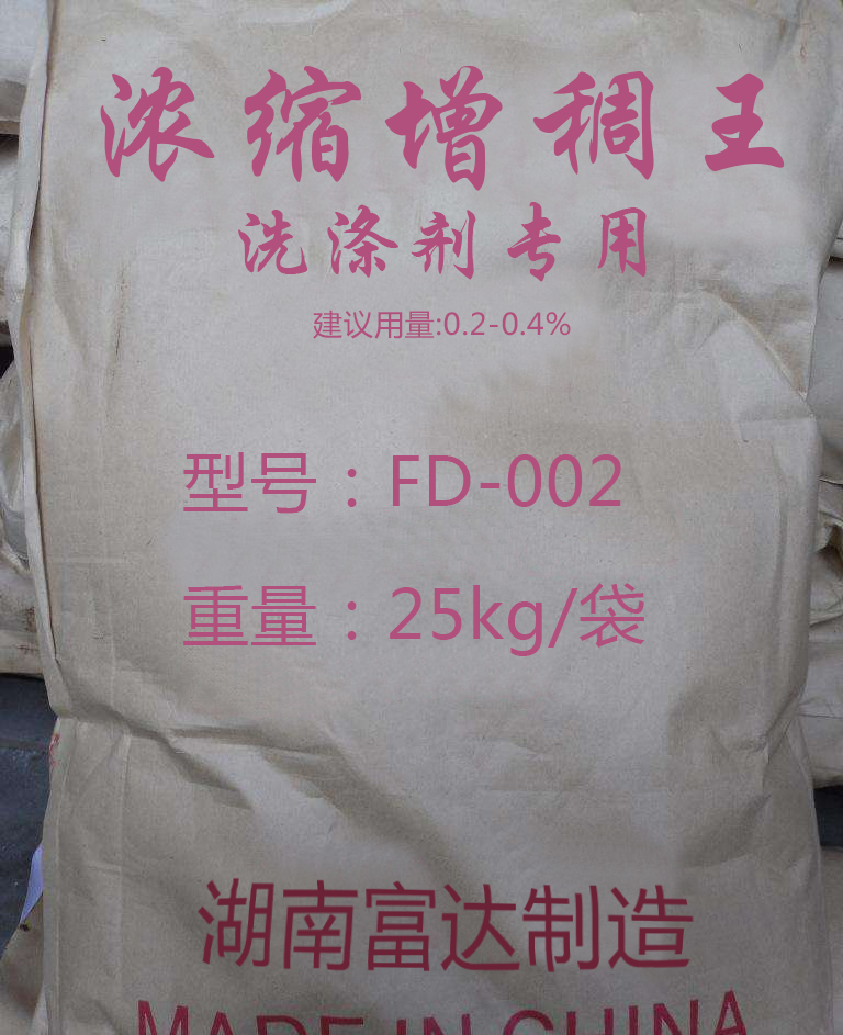 洗潔精增稠王、洗潔精增稠粉、洗潔精增稠劑